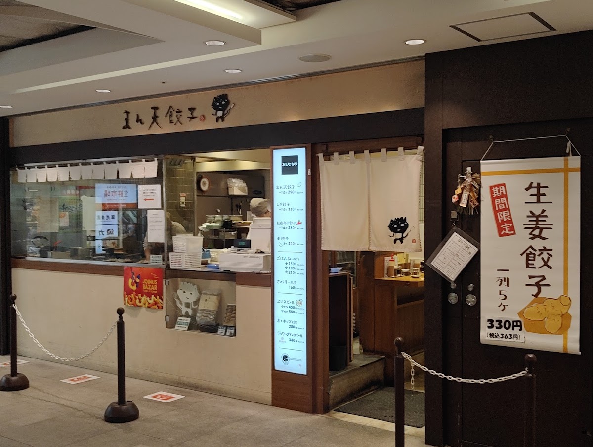 Manten Gyoza